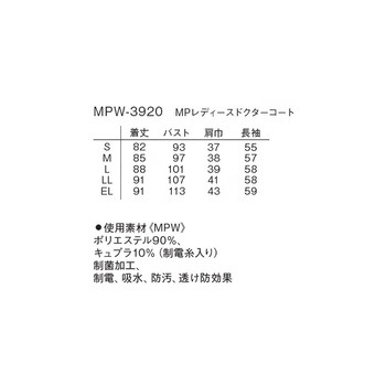 MPレディースドクターコート ホワイト MPW-3920シリーズ ナガイレーベン