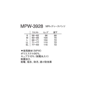 MPレディースパンツ ホワイト MPW-3928シリーズ ナガイレーベン