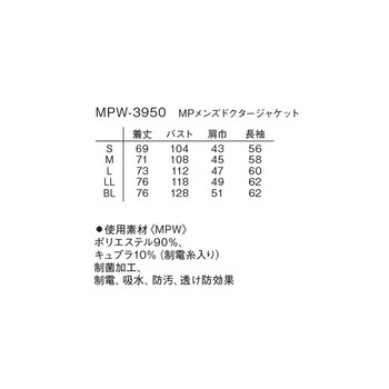 MPメンズドクタージャケット ホワイト MPW-3950シリーズ ナガイレーベン