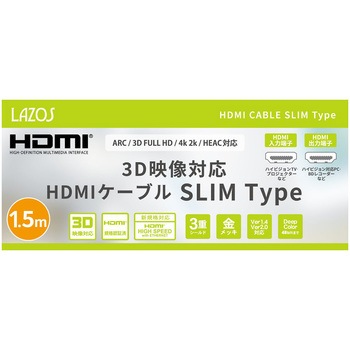 HDMIケーブル 3D映像対応 スリムタイプ 1ケース L-HDシリーズ Lazos