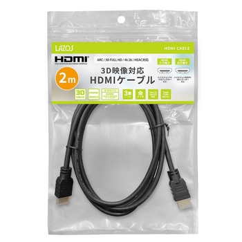 HDMIケーブル 3D映像対応 スリムタイプ 1ケース L-HDシリーズ Lazos