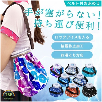 氷のう ベルト付き 1ケース 10個入 T-IBSシリーズ TOBIEMON