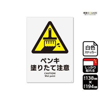 強粘ステッカー ペンキ塗りたて注意 1袋 2ラベル入 KFKシリーズ KALBAS