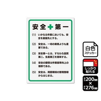 強粘ステッカー 安全第一 1袋 KFKシリーズ KALBAS