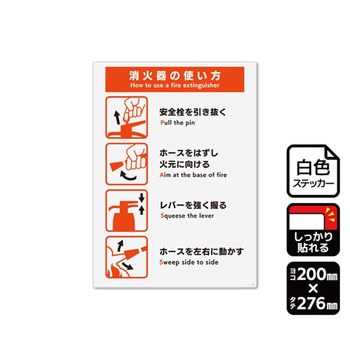 強粘ステッカー 消火器 使用方法 1袋 2ラベル入 KFKシリーズ - KALBAS