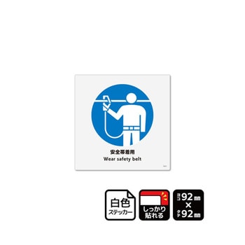 強粘ステッカー 安全帯着用 1袋 KALBAS