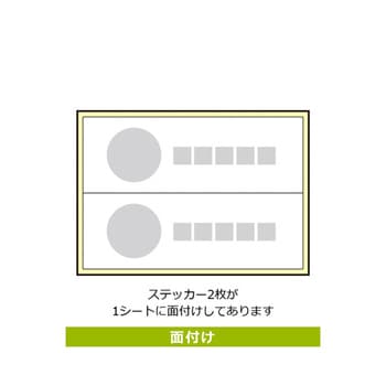 強粘ステッカー 消火器 1袋 2ラベル入 KFKシリーズ KALBAS