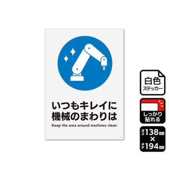 強粘ステッカー 機械のまわりはいつもキレイに 1袋 2ラベル入 KFKシリーズ KALBAS
