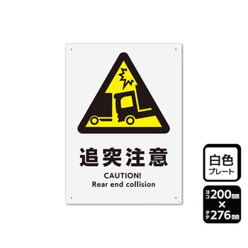 プレート 追突注意 1袋 2枚入 KTKシリーズ KALBAS