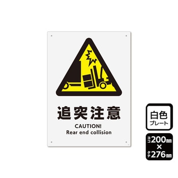 プレート 追突注意 1袋 2枚入 KTKシリーズ KALBAS