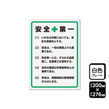 プレート 安全第一 1袋 2枚入 KTKシリーズ KALBAS