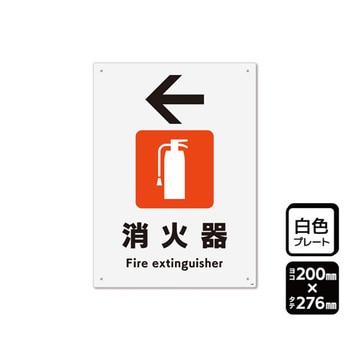 プレート 消火器 左 1袋 2枚入 KTKシリーズ KALBAS