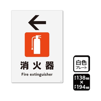 プレート 消火器 左 1袋 2枚入 KTKシリーズ KALBAS