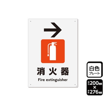 プレート 消火器 右 1袋 2枚入 KTKシリーズ KALBAS