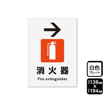 プレート 消火器 右 1袋 2枚入 KTKシリーズ KALBAS