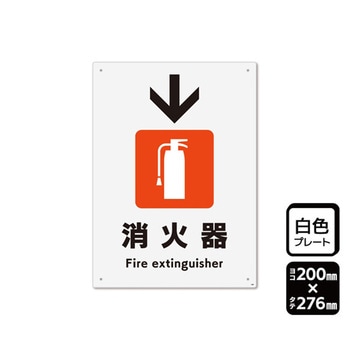 プレート 消火器 下 1袋 2枚入 KTKシリーズ KALBAS