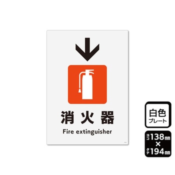 プレート 消火器 下 1袋 2枚入 KTKシリーズ KALBAS