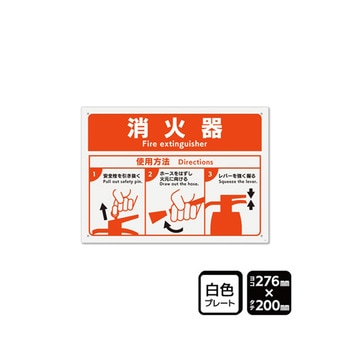 プレート 消火器 使用方法 1袋 2枚入 KTKシリーズ KALBAS