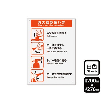 プレート 消火器 使用方法 1袋 2枚入 KTKシリーズ KALBAS