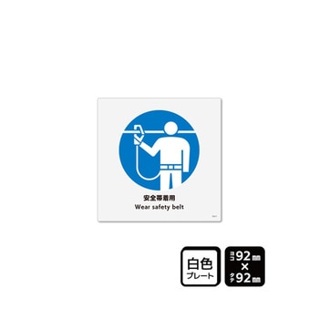 プレート 安全帯着用 1袋 2枚入 KALBAS