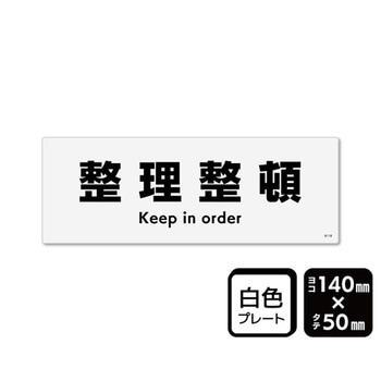 プレート 整理整頓 1袋 2枚入 KTKシリーズ KALBAS
