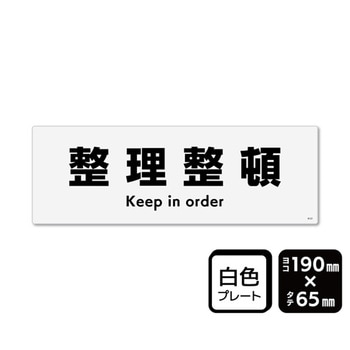 プレート 整理整頓 1袋 2枚入 KTKシリーズ KALBAS