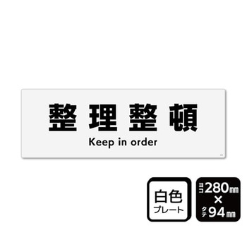 プレート 整理整頓 1袋 2枚入 KTKシリーズ KALBAS
