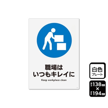 プレート 職場はいつもキレイに 1袋 2枚入 KTKシリーズ - KALBAS