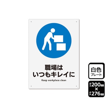 プレート 職場はいつもキレイに 1袋 2枚入 KTKシリーズ - KALBAS