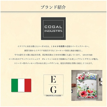 イタリア製寝具3点セット 掛け布団カバー &枕カバー2枚組 COGAL