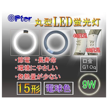 丸型蛍光灯 LED アズワン