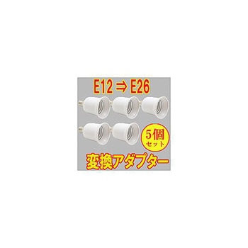 口金変換アダプター アズワン