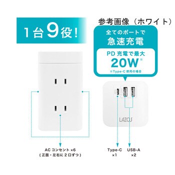 電源タップ AC×6 USB-A×2 C×1 PD対応 タワー型 6個セット L-PSAC6シリーズ Lazos