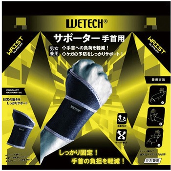 WETECH サポーター WJシリーズ ウィキャン
