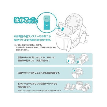 排尿検知 日本精密測器