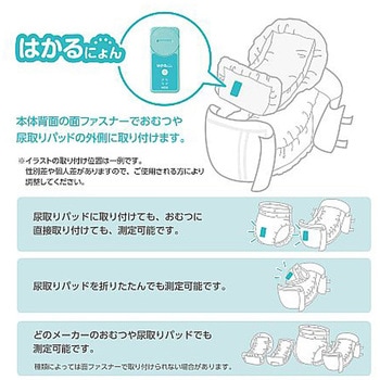 排尿検知 日本精密測器