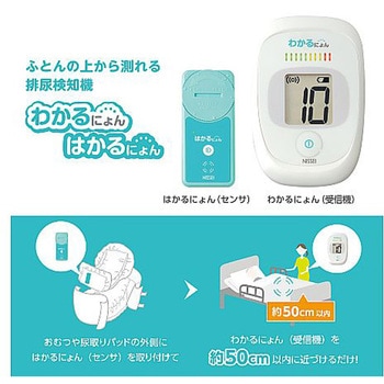 排尿検知 日本精密測器