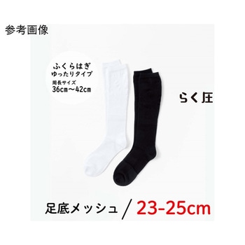 らく圧ソックスメッシュ 1パック 2足入 82Hシリーズ 助野