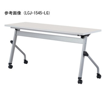 ミーティングテーブル パネルなし 1800×600×720mm LCJ-1860Hシリーズ ニシキ工業