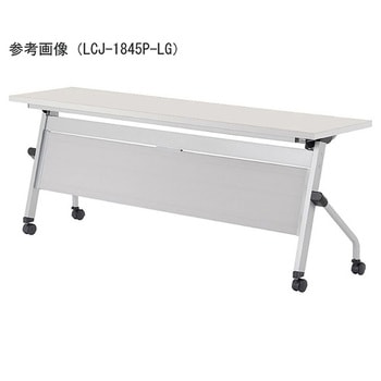 ミーティングテーブル パネル付 1800×450×720mm LCJ-1845HPシリーズ ニシキ工業