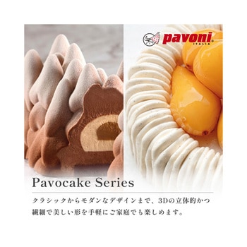 パボケーキ KEシリーズ pavoni