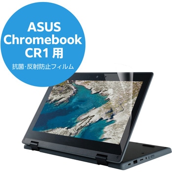 ASUS Chromebook CR1用液晶保護フィルム EF-CBAS05シリーズ エレコム