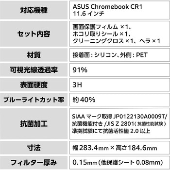 ASUS Chromebook CR1用液晶保護フィルム EF-CBAS05シリーズ エレコム