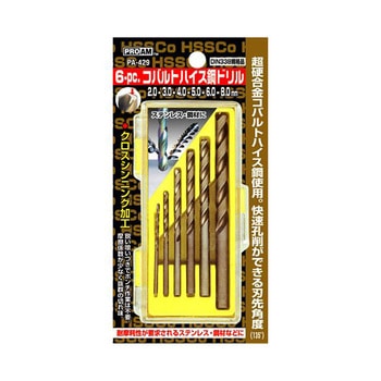 コバルトハイス鋼ドリルセット PAシリーズ アズワン