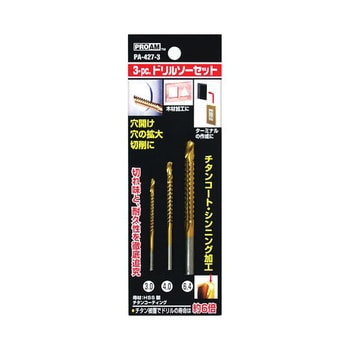 チタンコートドリルソーセット PA-427シリーズ アズワン