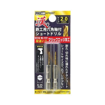 漢の鉄工ショートドリル アズワン