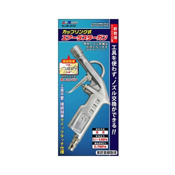 カップリング式エアーダスターガン AM-2030シリーズ アズワン