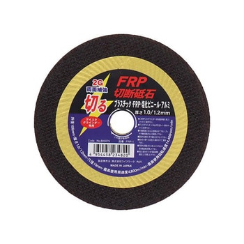 FRP切断砥石 FRPシリーズ Lifework(ライフワーク)