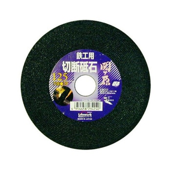 切断砥石 関ヶ原 鉄工用 Lifework(ライフワーク)