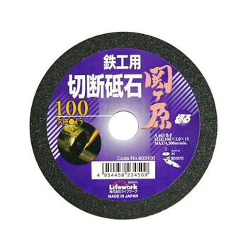 切断砥石 関ヶ原 鉄工用 Lifework(ライフワーク)